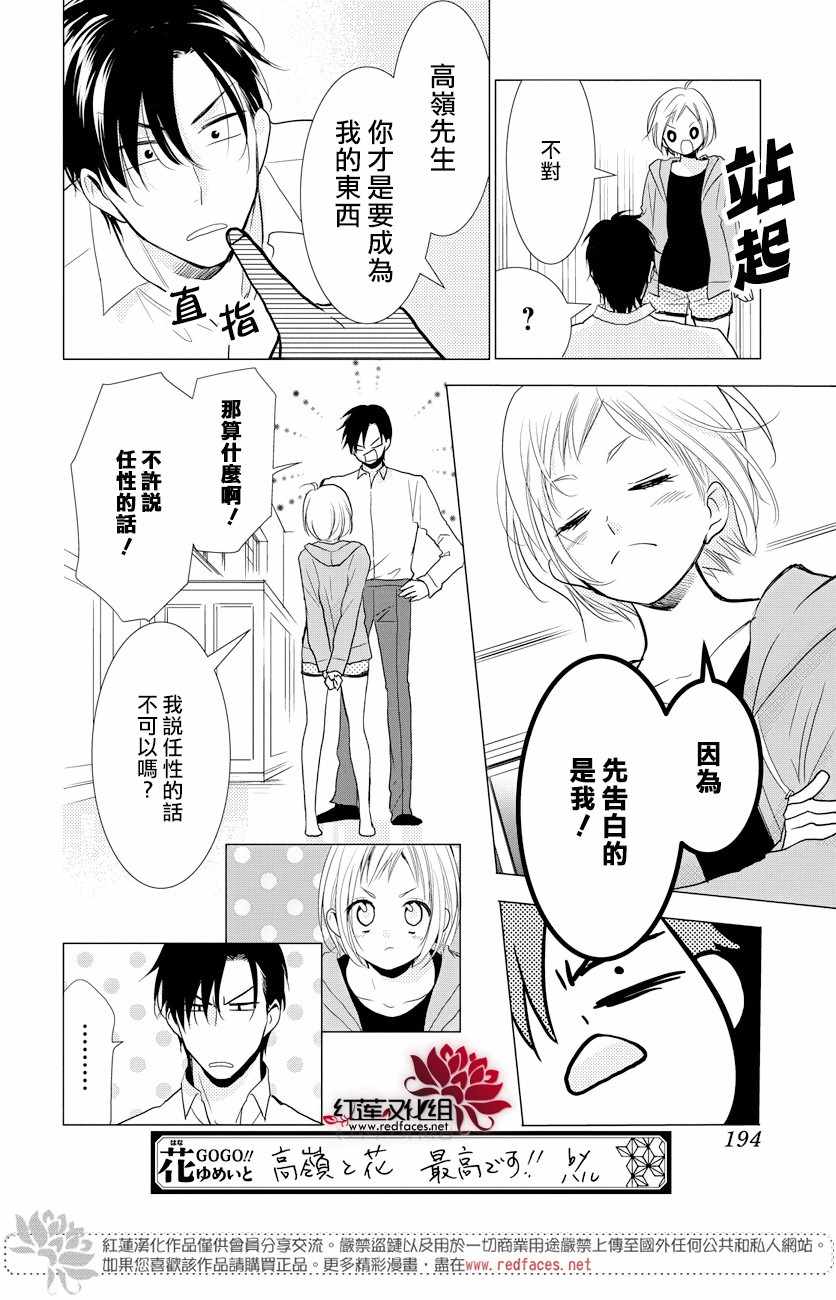 《高岭与花》漫画最新章节第70话免费下拉式在线观看章节第【27】张图片