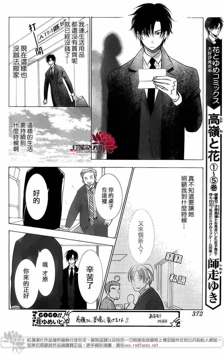 《高岭与花》漫画最新章节第35话免费下拉式在线观看章节第【12】张图片