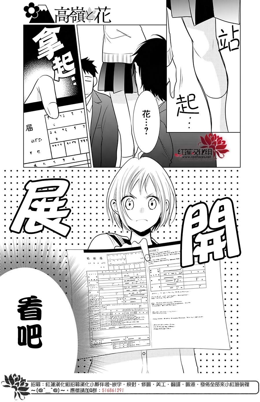 《高岭与花》漫画最新章节第94话免费下拉式在线观看章节第【26】张图片