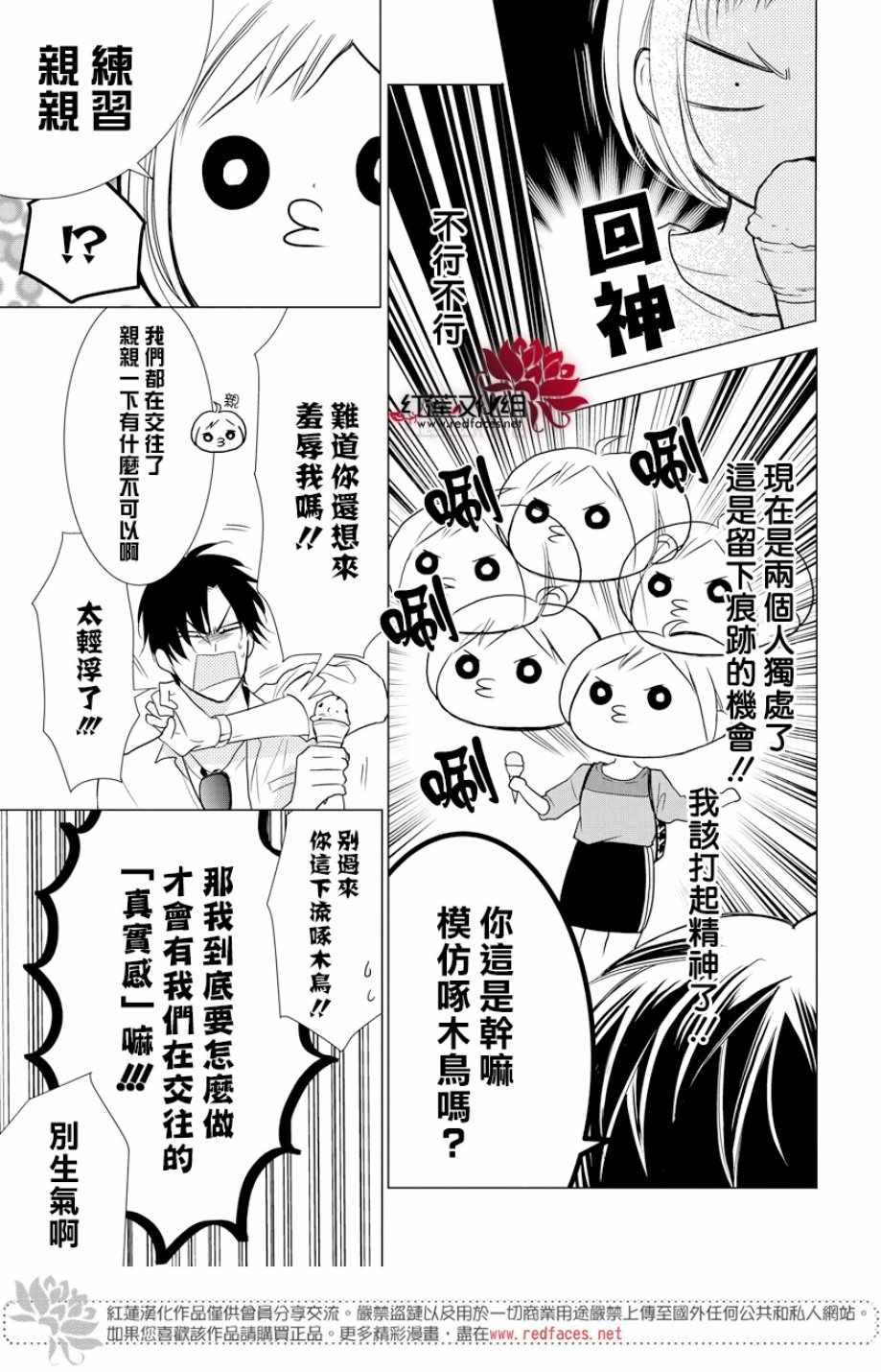 《高岭与花》漫画最新章节第73话免费下拉式在线观看章节第【26】张图片