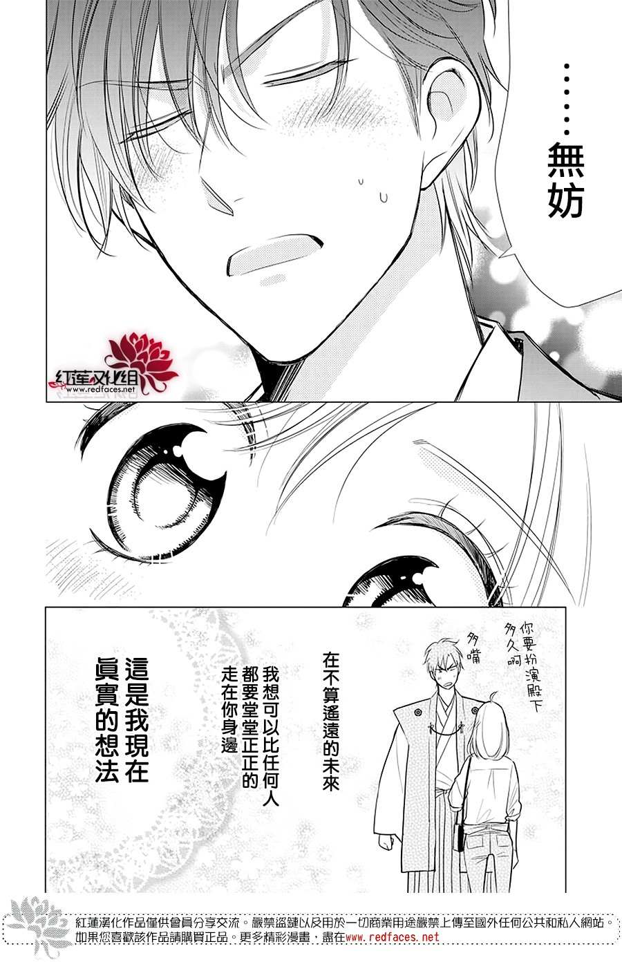 《高岭与花》漫画最新章节第86话免费下拉式在线观看章节第【29】张图片