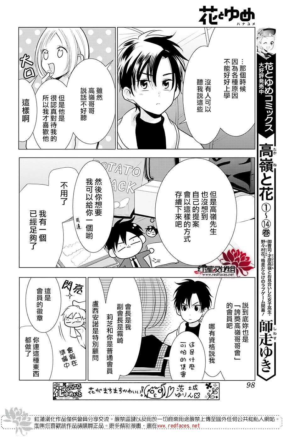 《高岭与花》漫画最新章节第88话免费下拉式在线观看章节第【25】张图片