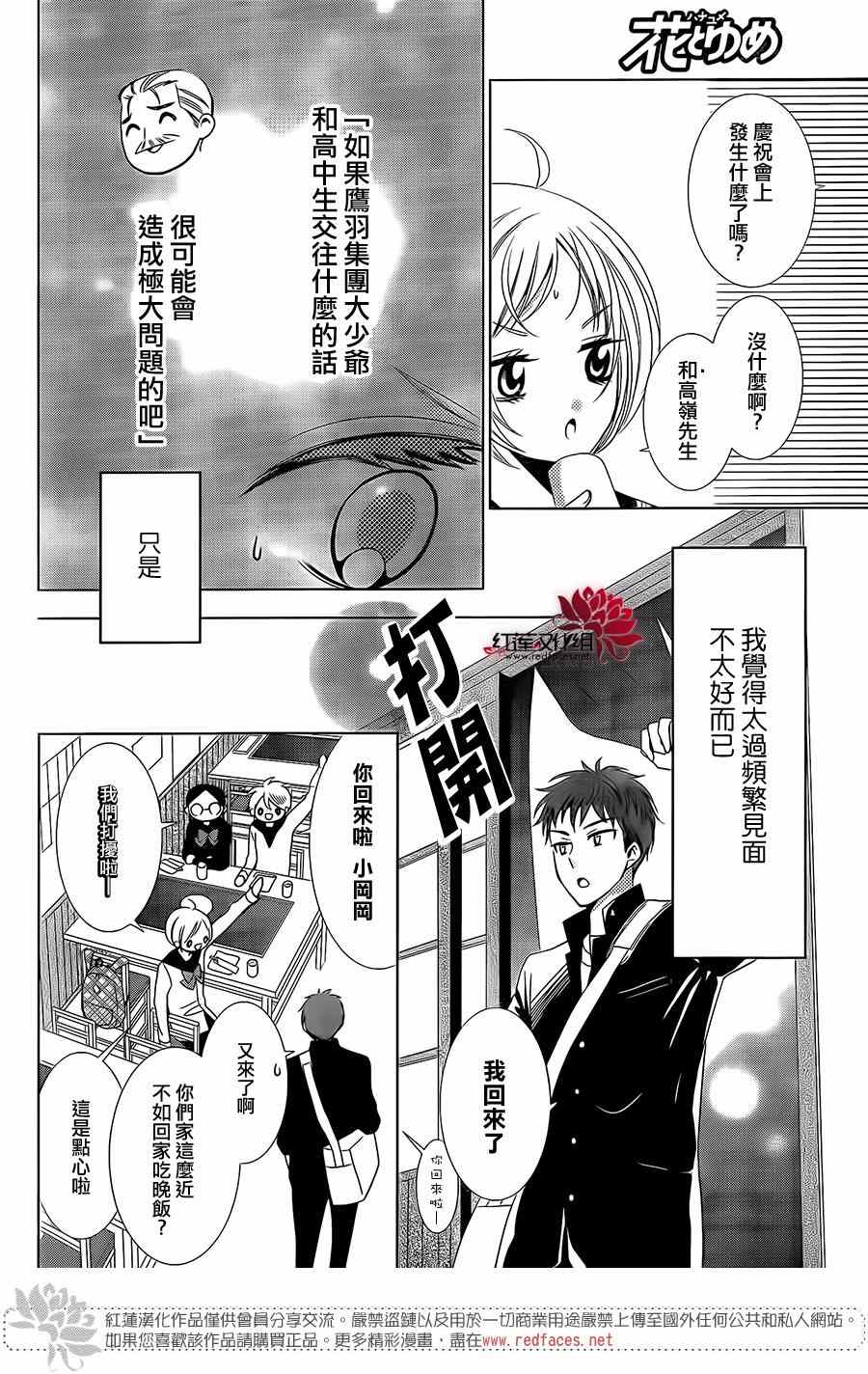 《高岭与花》漫画最新章节第7话免费下拉式在线观看章节第【5】张图片