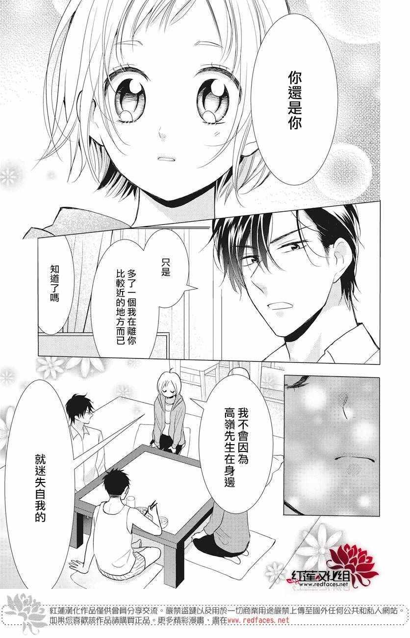 《高岭与花》漫画最新章节第72话免费下拉式在线观看章节第【3】张图片