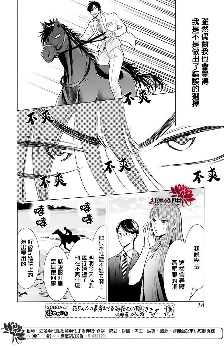 《高岭与花》漫画最新章节第101话免费下拉式在线观看章节第【7】张图片