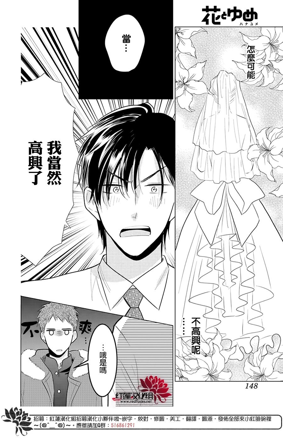 《高岭与花》漫画最新章节第96话免费下拉式在线观看章节第【26】张图片