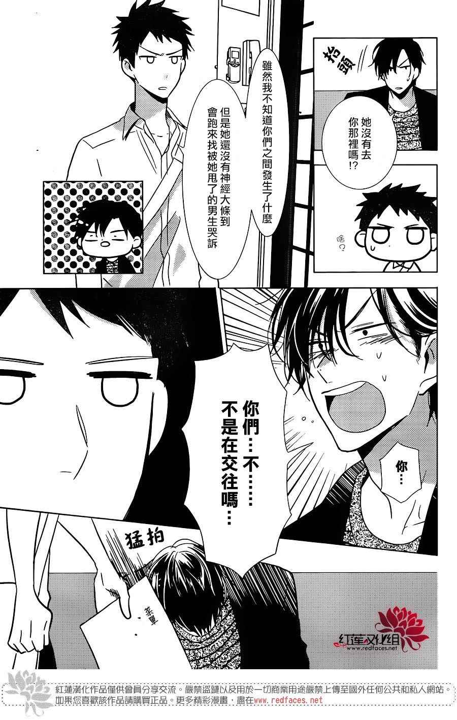 《高岭与花》漫画最新章节第54话免费下拉式在线观看章节第【13】张图片