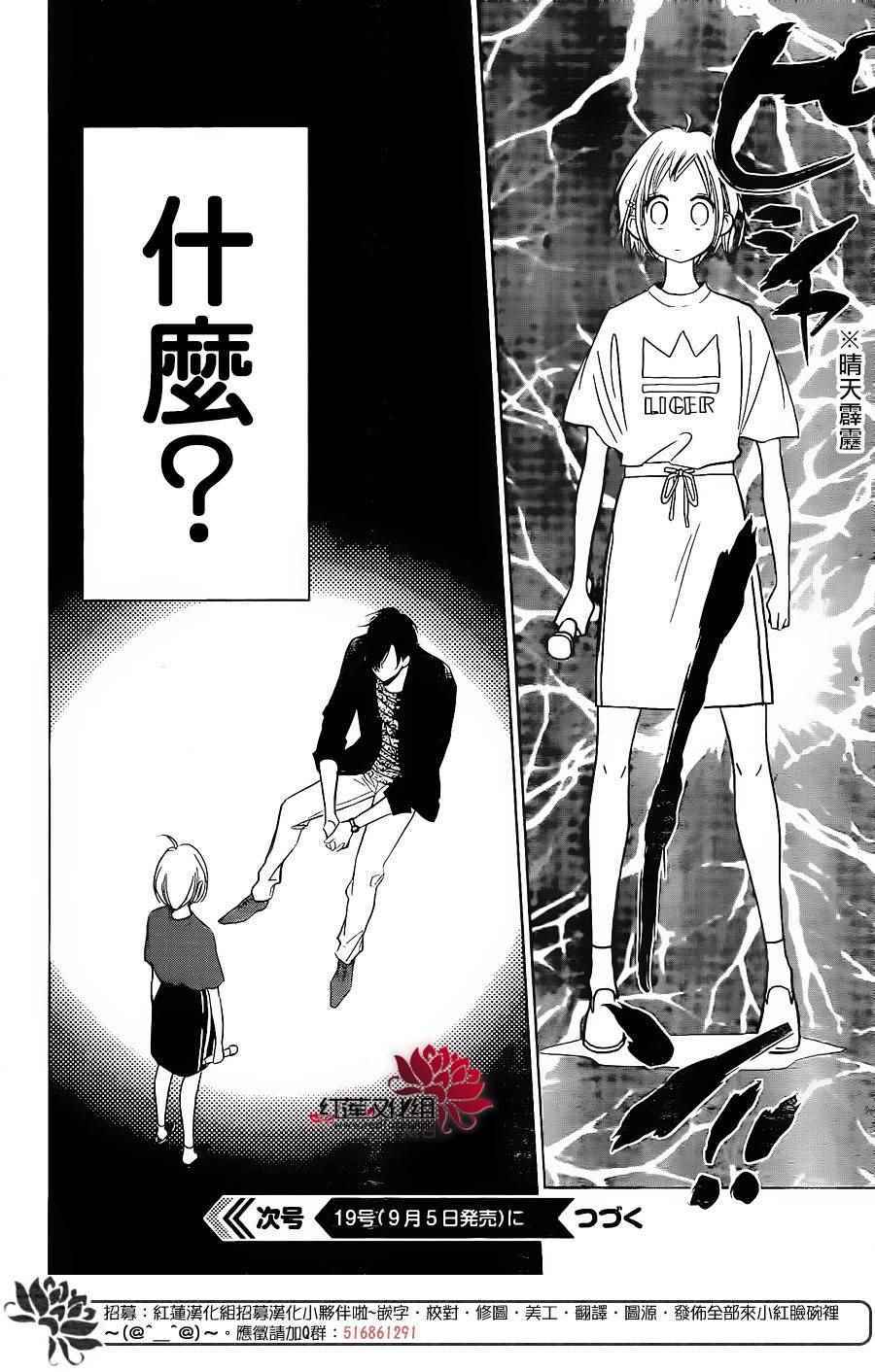 《高岭与花》漫画最新章节第53话免费下拉式在线观看章节第【30】张图片