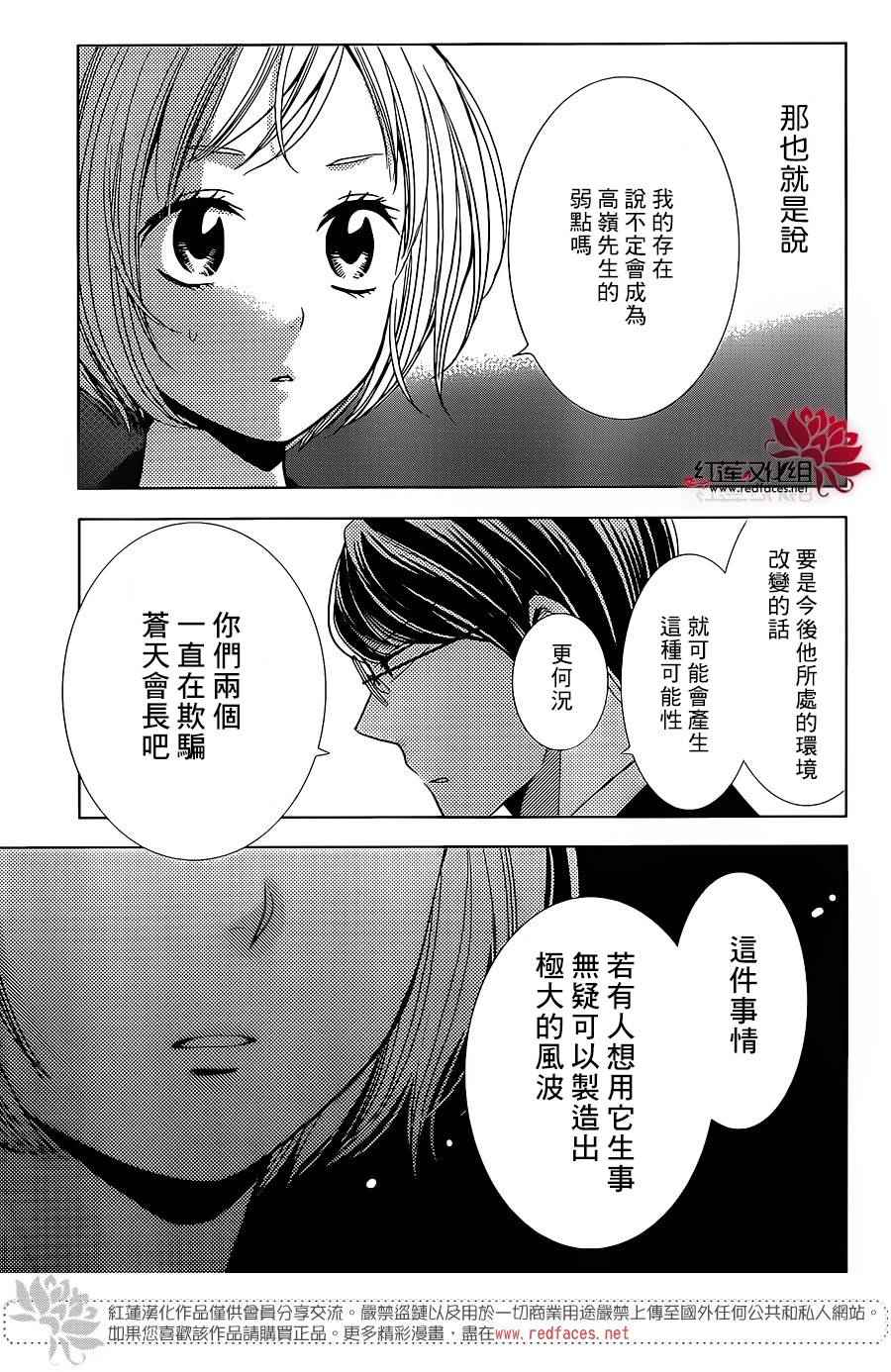 《高岭与花》漫画最新章节第19话免费下拉式在线观看章节第【7】张图片