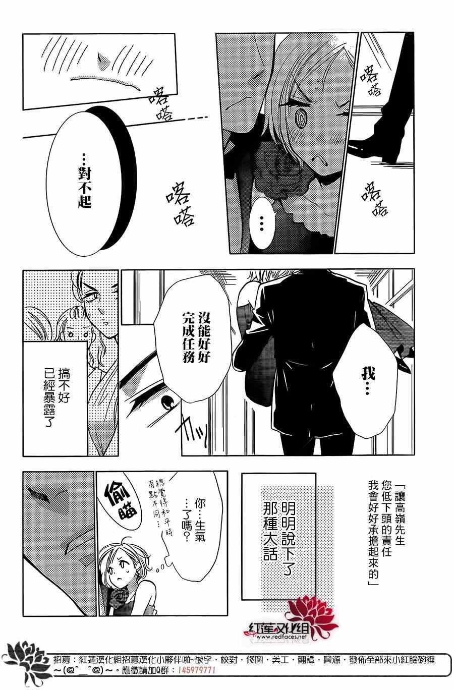 《高岭与花》漫画最新章节第6话免费下拉式在线观看章节第【28】张图片