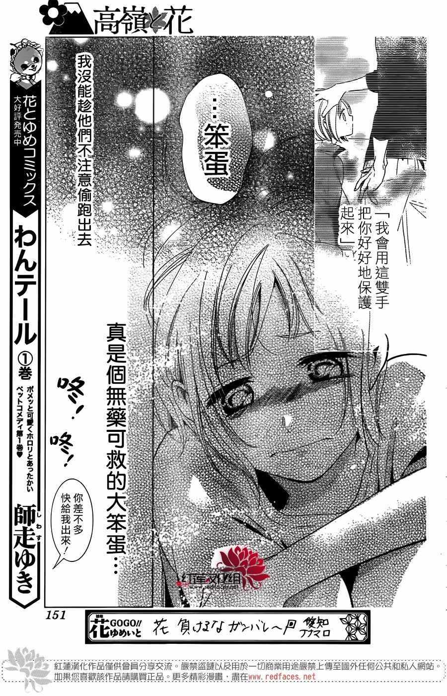 《高岭与花》漫画最新章节第62话免费下拉式在线观看章节第【10】张图片