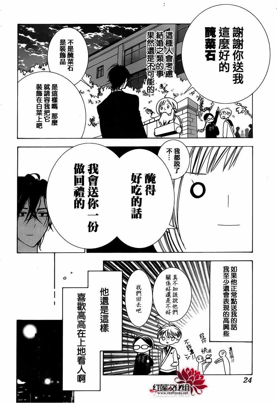 《高岭与花》漫画最新章节第4话免费下拉式在线观看章节第【13】张图片