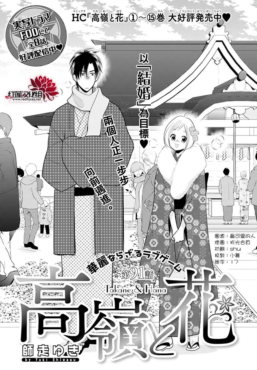 《高岭与花》漫画最新章节第91话免费下拉式在线观看章节第【1】张图片