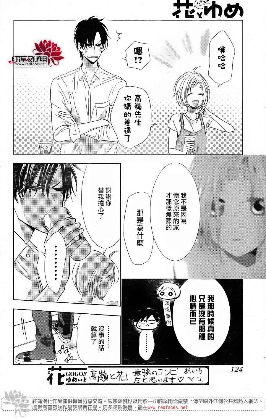 《高岭与花》漫画最新章节第52话免费下拉式在线观看章节第【15】张图片