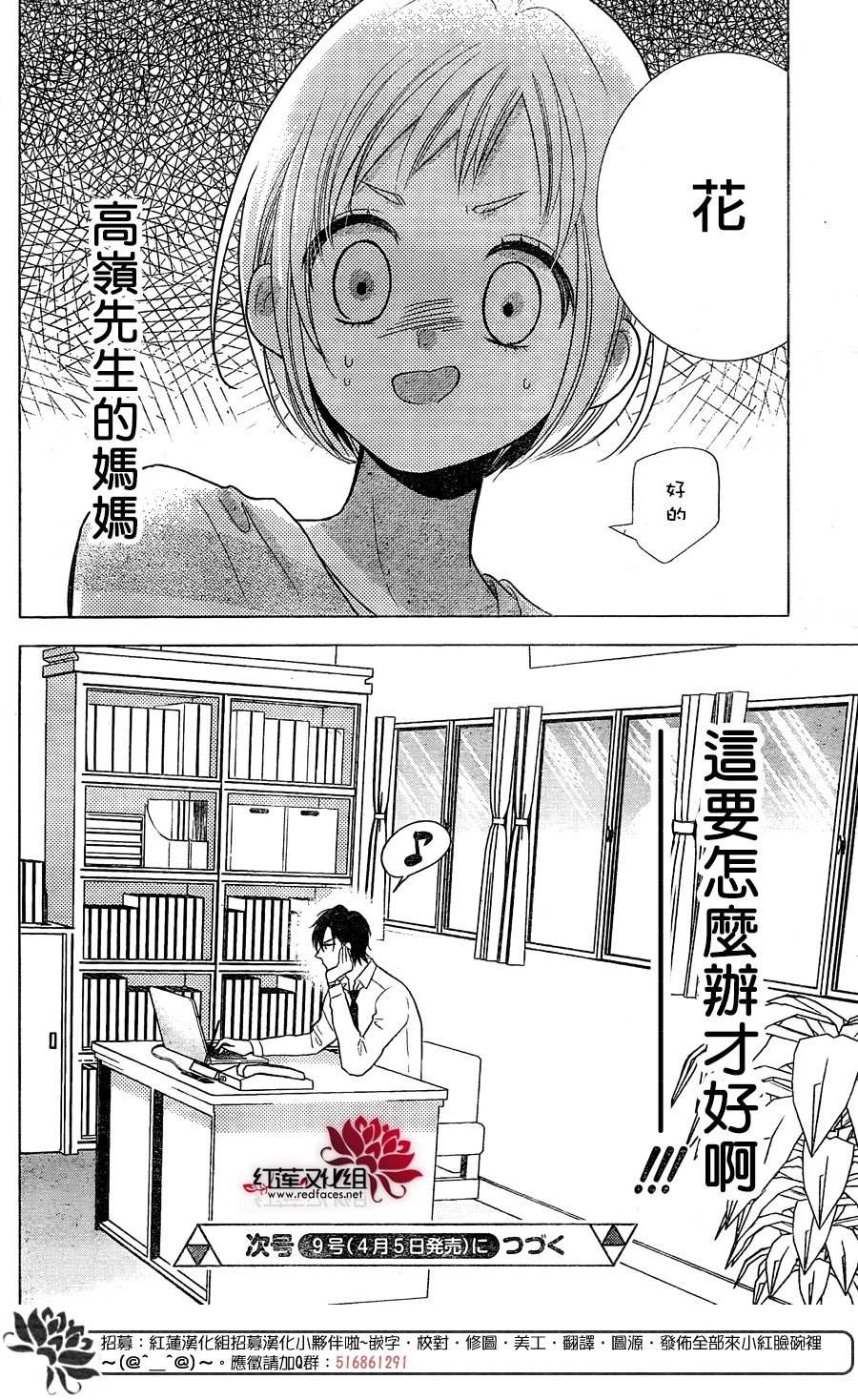 《高岭与花》漫画最新章节第81话免费下拉式在线观看章节第【30】张图片