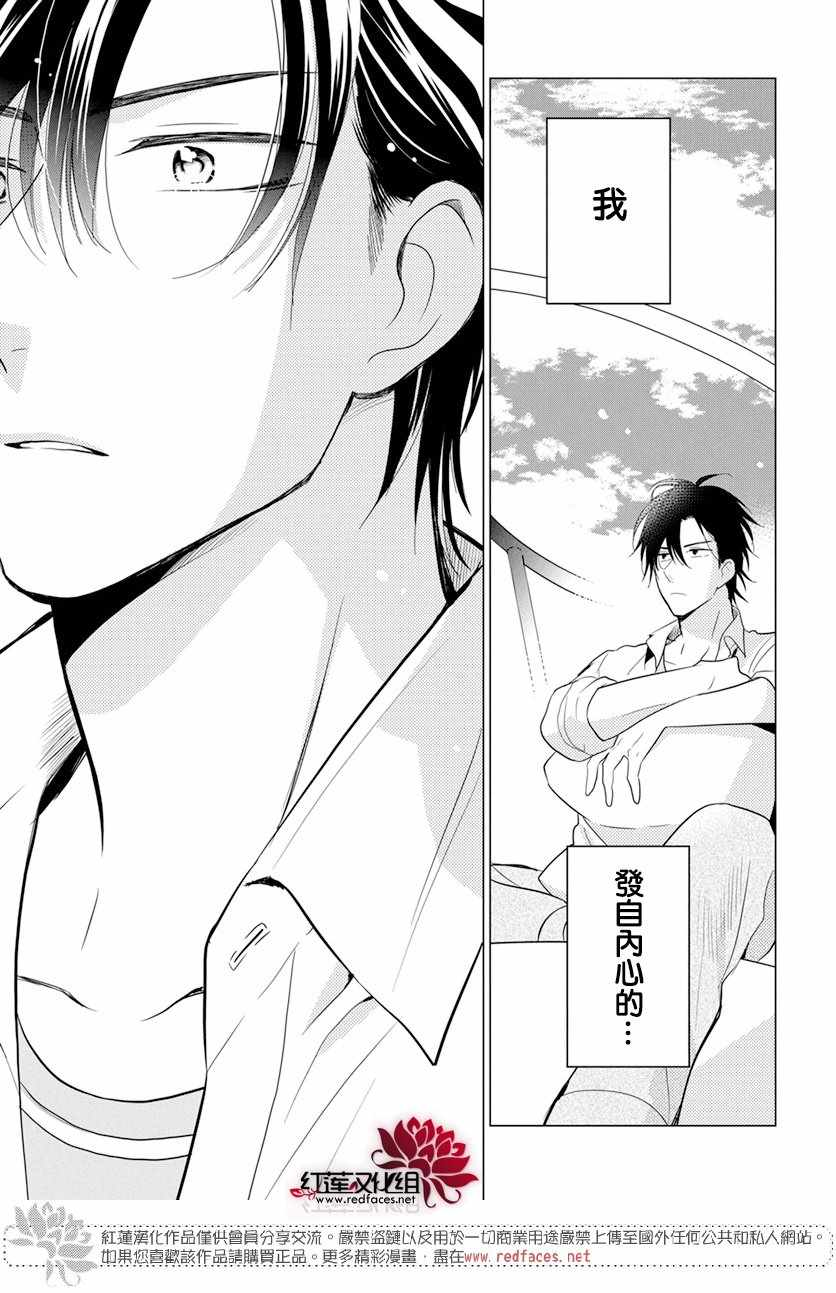 《高岭与花》漫画最新章节第68话免费下拉式在线观看章节第【25】张图片