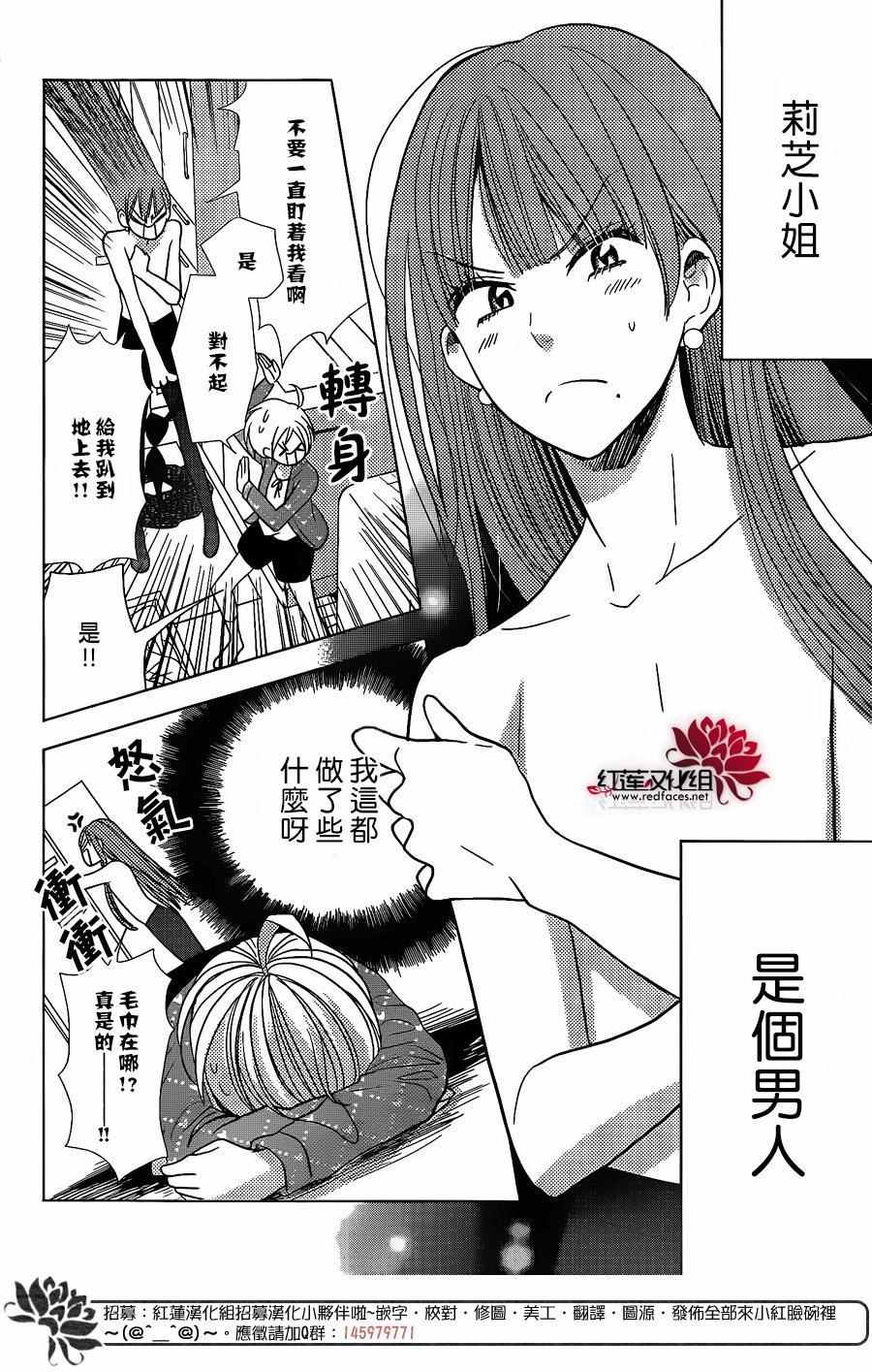 《高岭与花》漫画最新章节第27话免费下拉式在线观看章节第【2】张图片