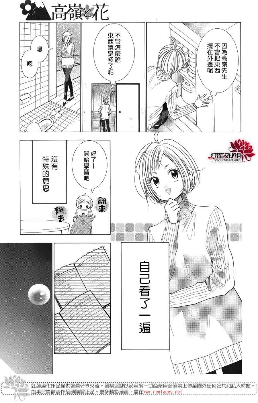 《高岭与花》漫画最新章节第38话免费下拉式在线观看章节第【3】张图片