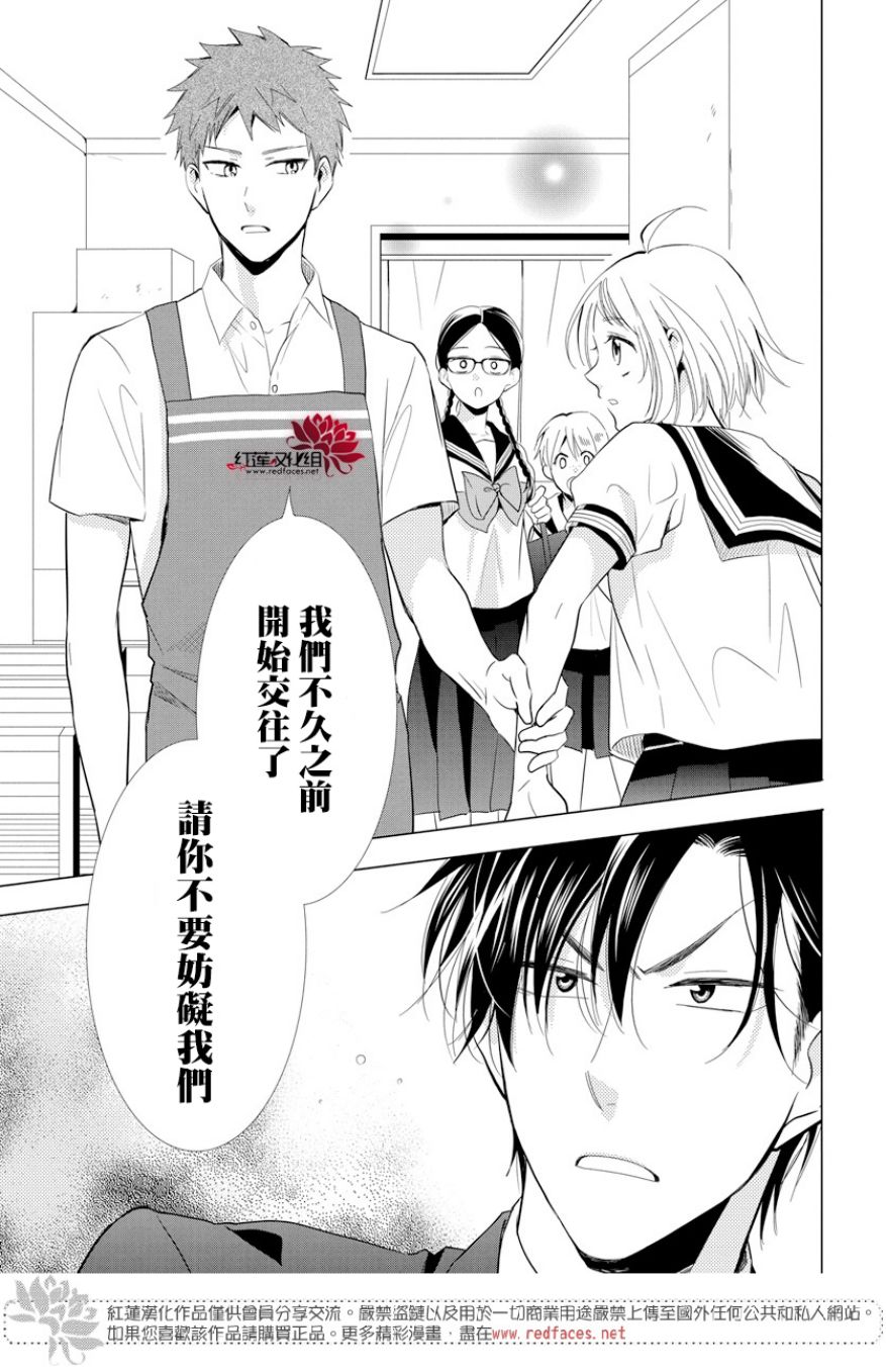 《高岭与花》漫画最新章节第67话免费下拉式在线观看章节第【29】张图片