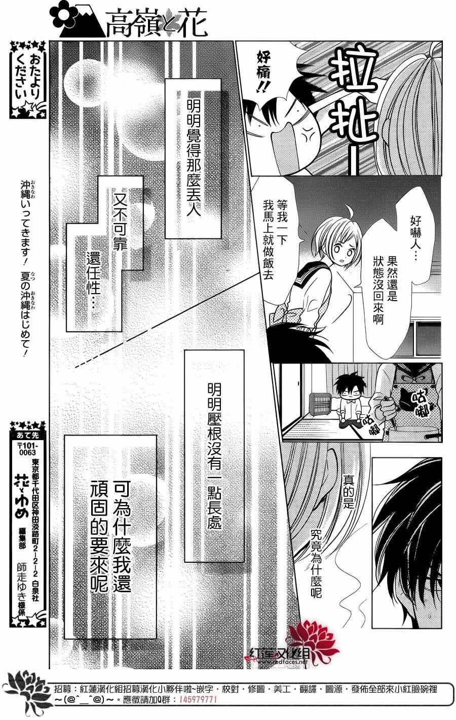 《高岭与花》漫画最新章节第34话免费下拉式在线观看章节第【25】张图片