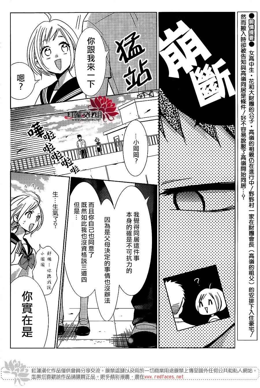 《高岭与花》漫画最新章节第50话免费下拉式在线观看章节第【5】张图片