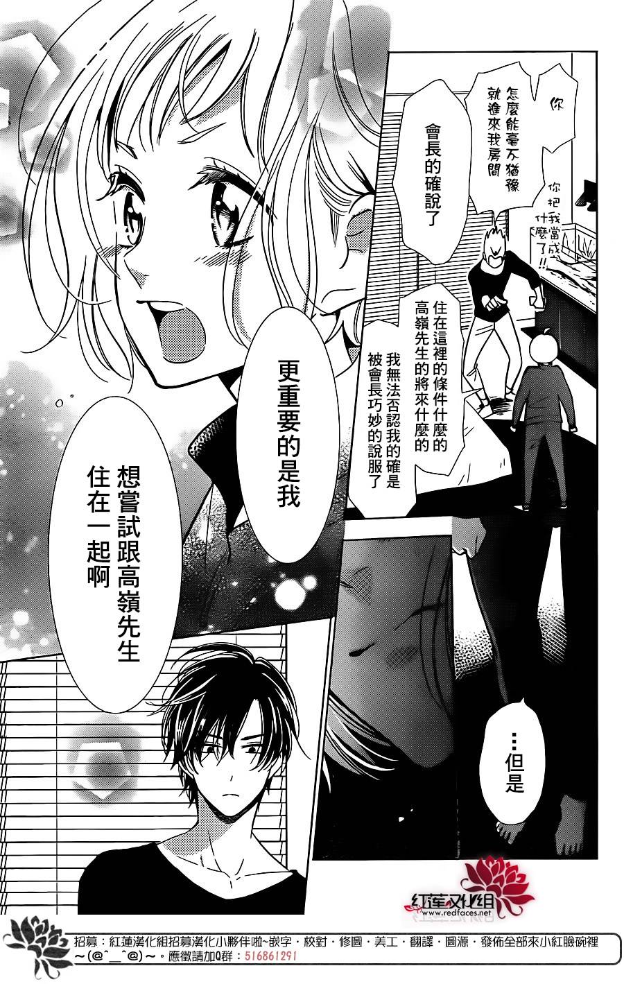 《高岭与花》漫画最新章节第48话免费下拉式在线观看章节第【20】张图片