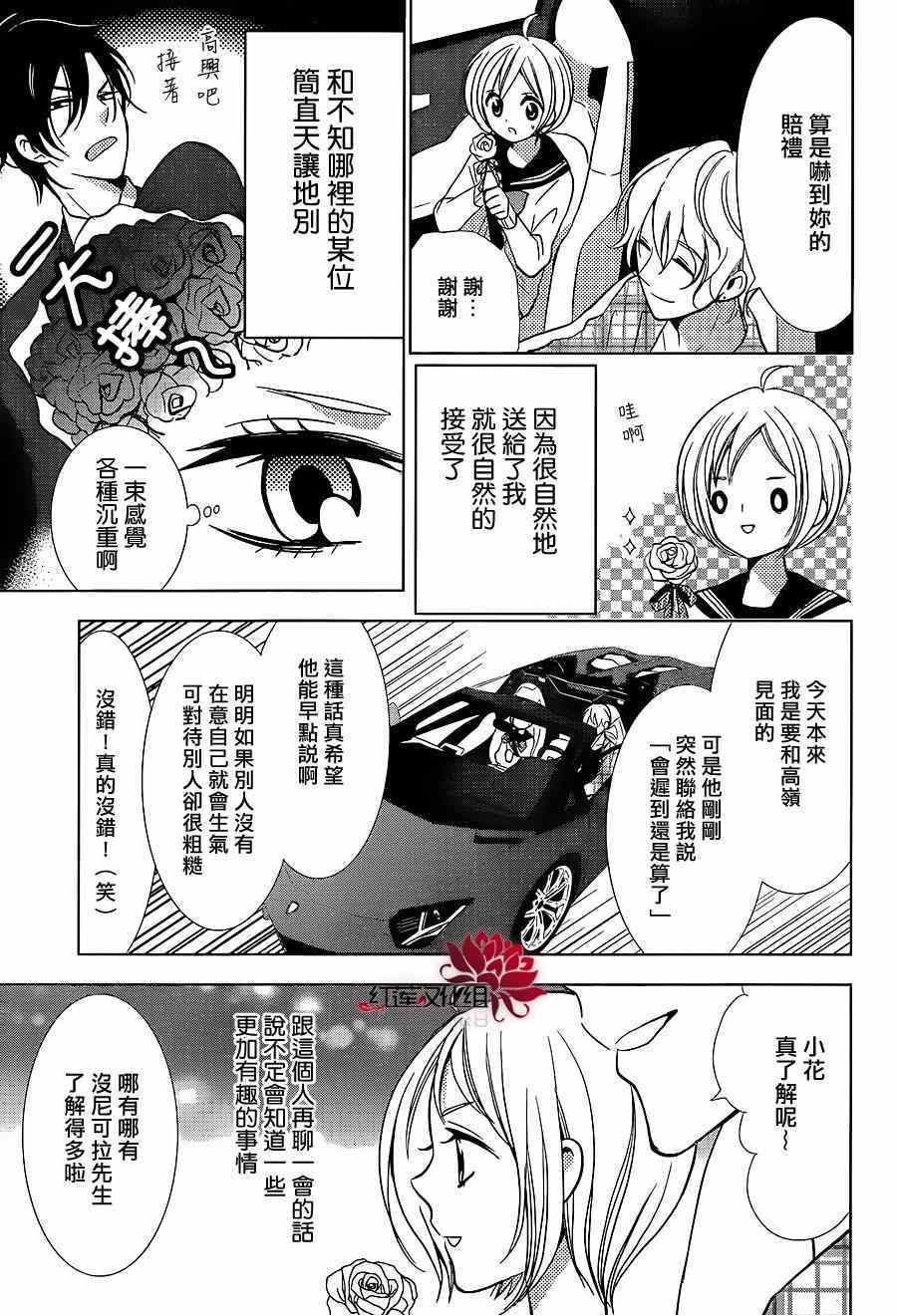 《高岭与花》漫画最新章节第9话免费下拉式在线观看章节第【11】张图片