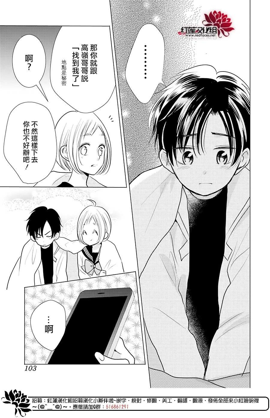 《高岭与花》漫画最新章节第88话免费下拉式在线观看章节第【30】张图片