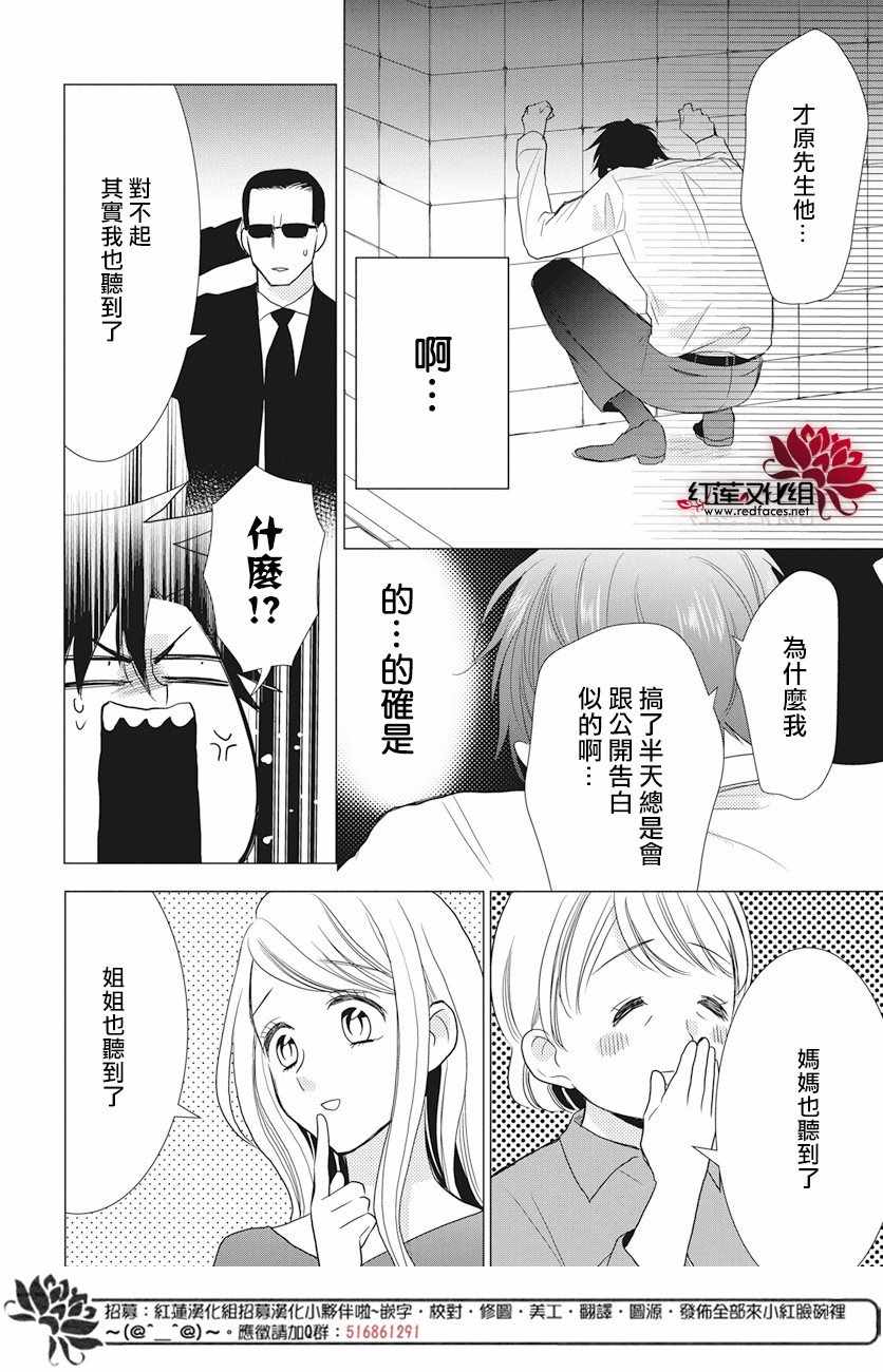 《高岭与花》漫画最新章节第71话免费下拉式在线观看章节第【28】张图片