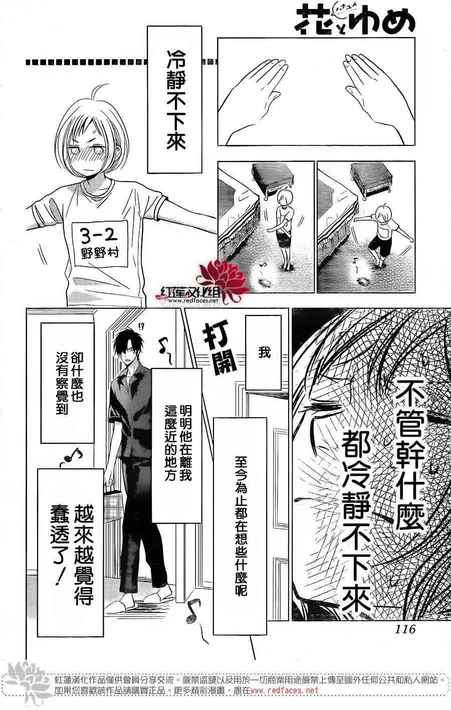 《高岭与花》漫画最新章节第52话免费下拉式在线观看章节第【7】张图片