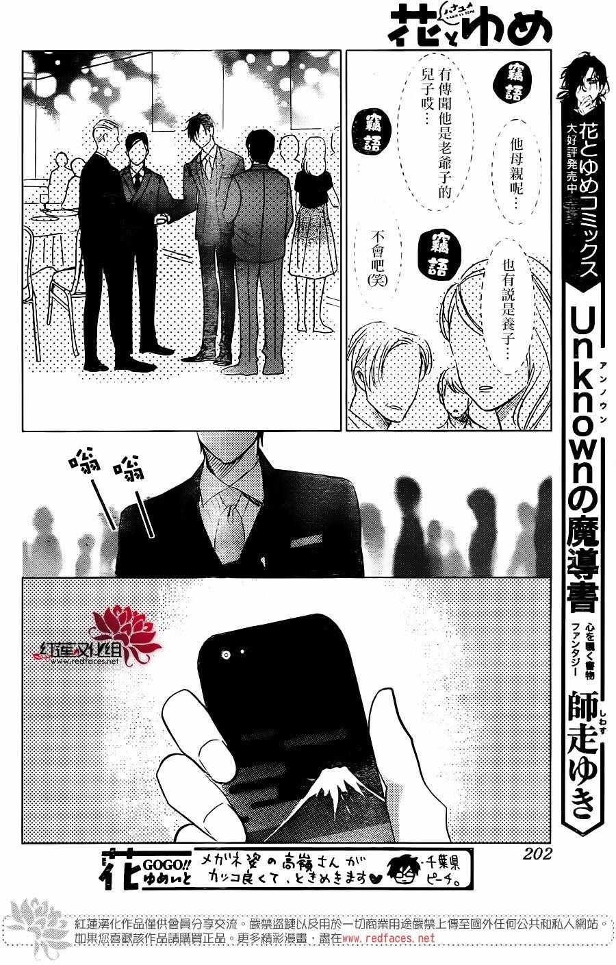 《高岭与花》漫画最新章节第58话免费下拉式在线观看章节第【27】张图片