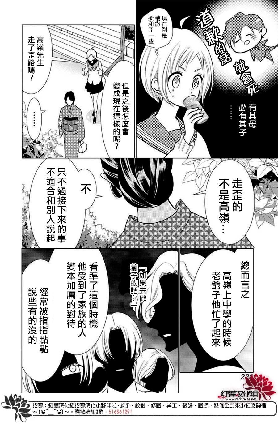 《高岭与花》漫画最新章节第82话免费下拉式在线观看章节第【18】张图片