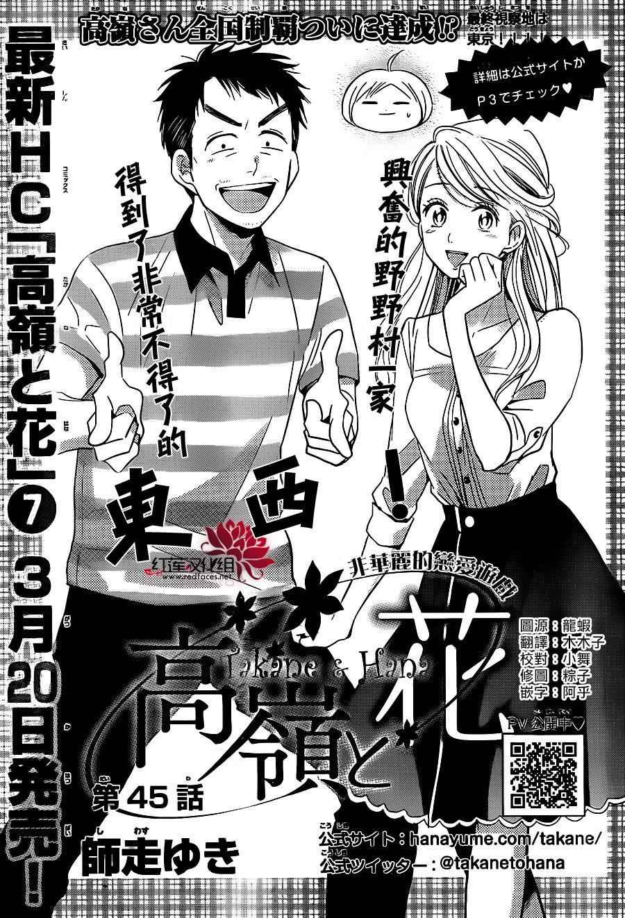 《高岭与花》漫画最新章节第45话免费下拉式在线观看章节第【2】张图片