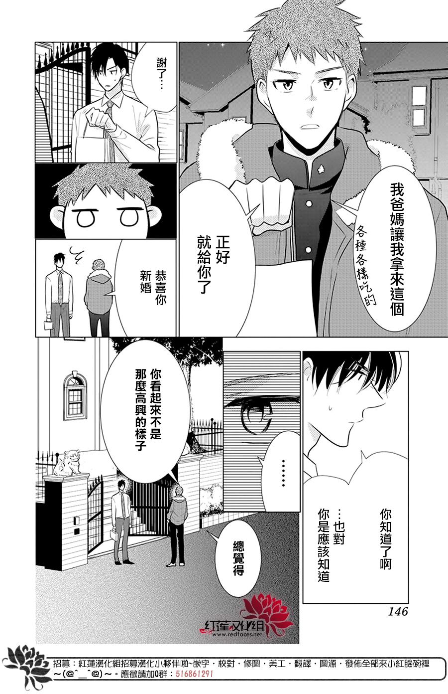 《高岭与花》漫画最新章节第96话免费下拉式在线观看章节第【24】张图片