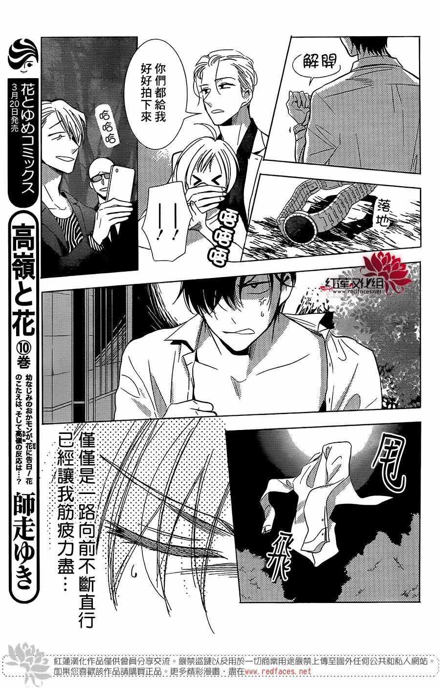 《高岭与花》漫画最新章节第63话免费下拉式在线观看章节第【8】张图片