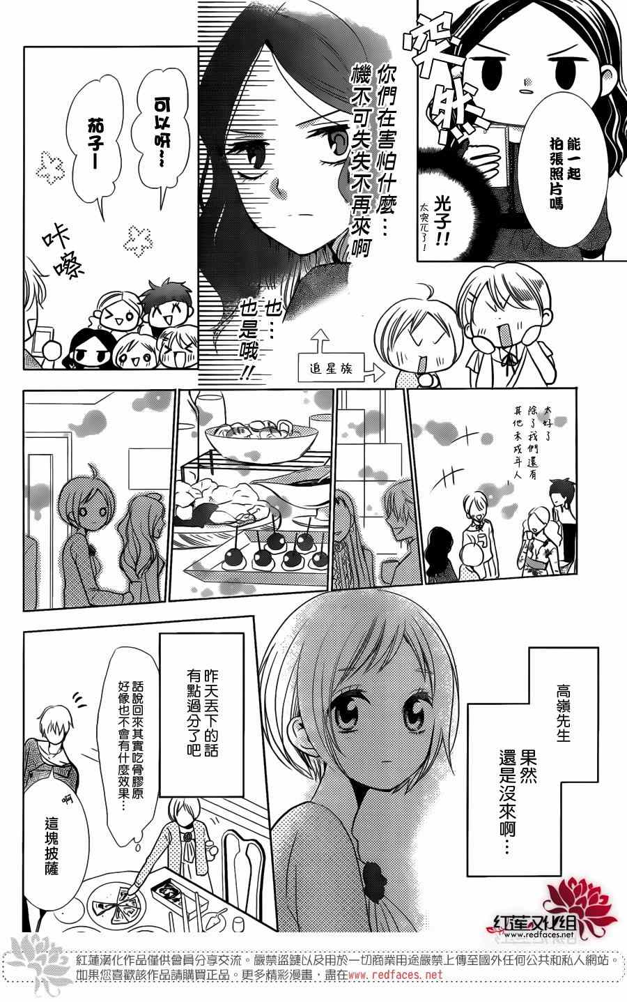 《高岭与花》漫画最新章节第10话免费下拉式在线观看章节第【22】张图片