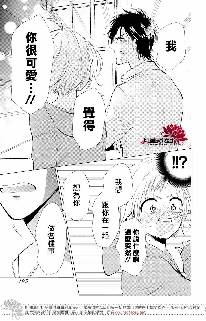 《高岭与花》漫画最新章节第70话免费下拉式在线观看章节第【19】张图片