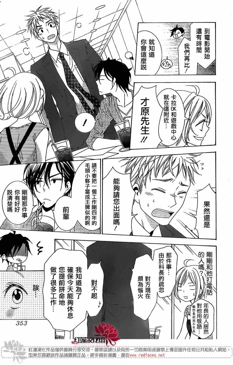 《高岭与花》漫画最新章节续篇免费下拉式在线观看章节第【26】张图片