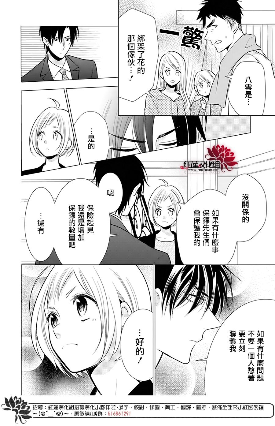 《高岭与花》漫画最新章节第92话免费下拉式在线观看章节第【12】张图片