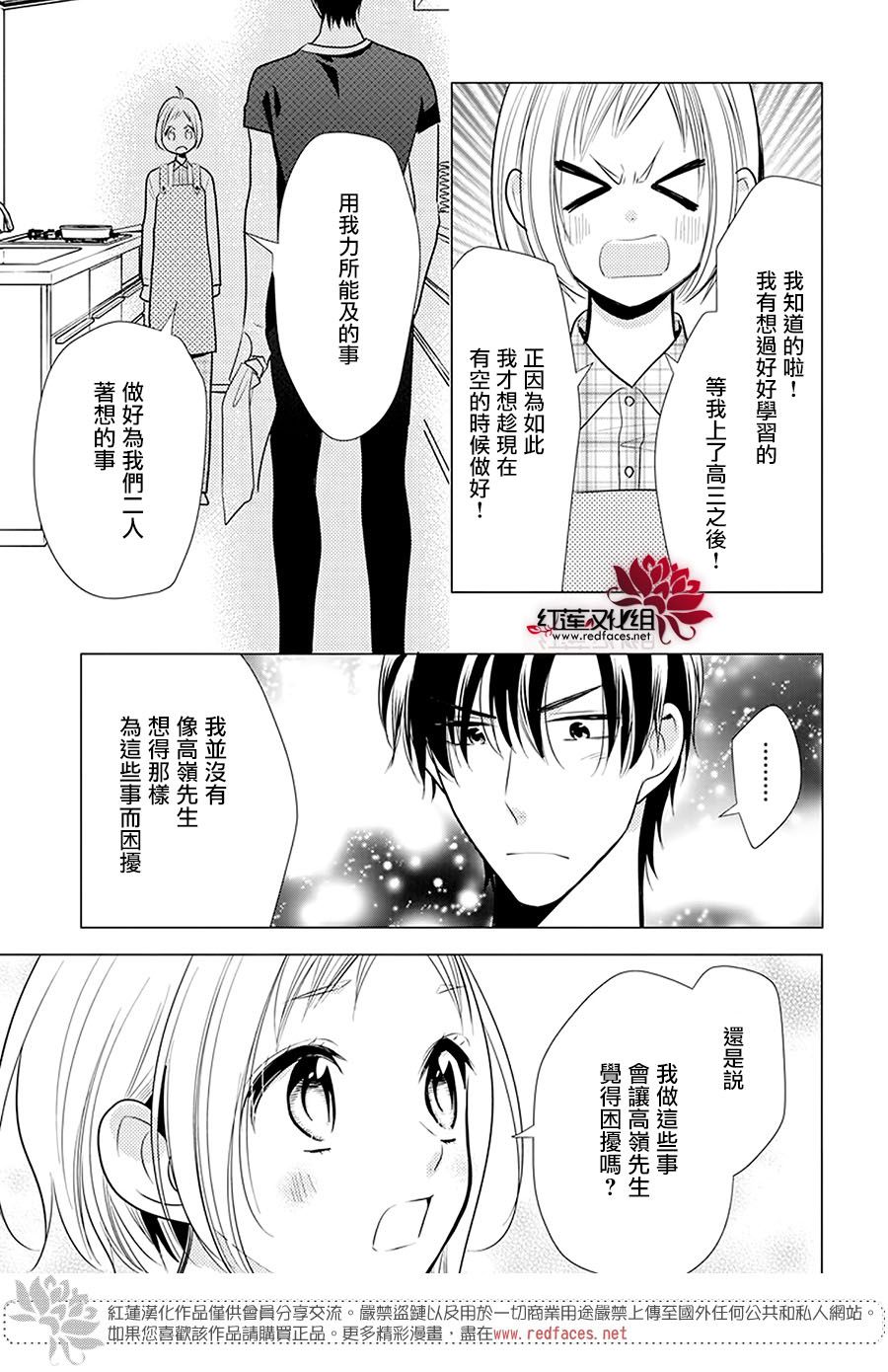 《高岭与花》漫画最新章节第98话免费下拉式在线观看章节第【11】张图片