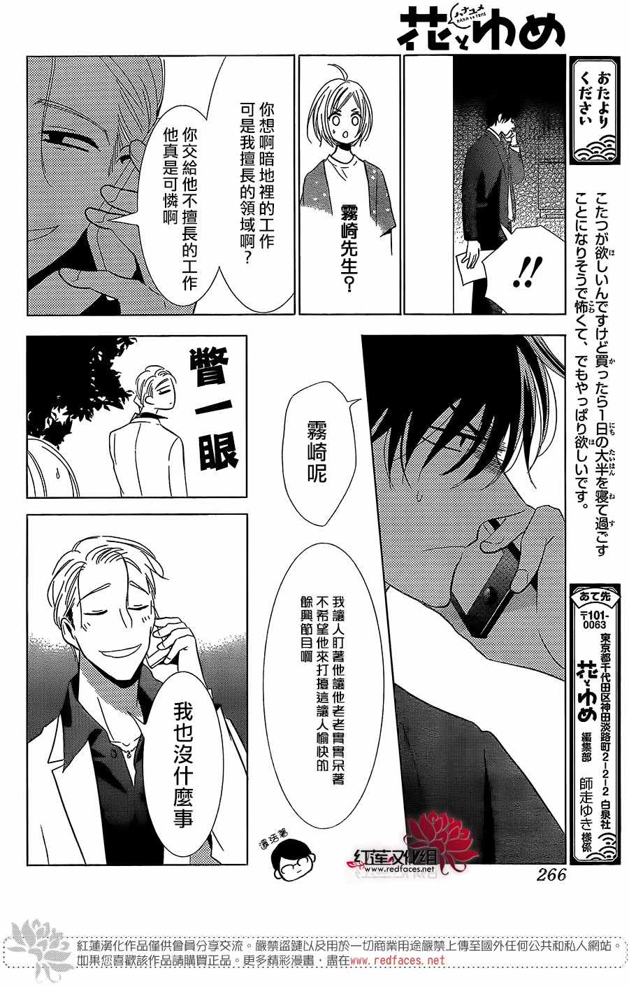 《高岭与花》漫画最新章节第61话免费下拉式在线观看章节第【26】张图片