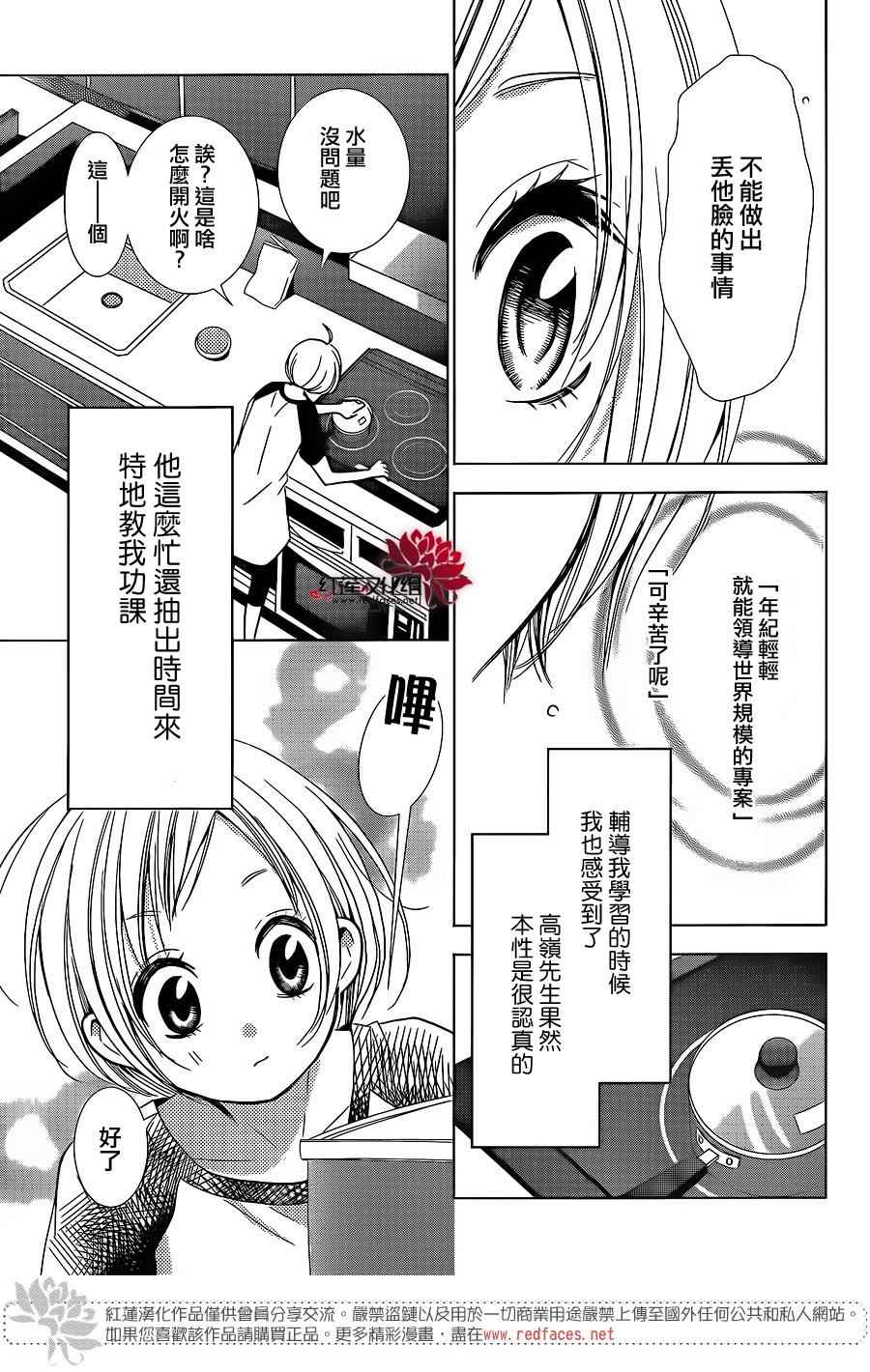 《高岭与花》漫画最新章节第13话免费下拉式在线观看章节第【18】张图片