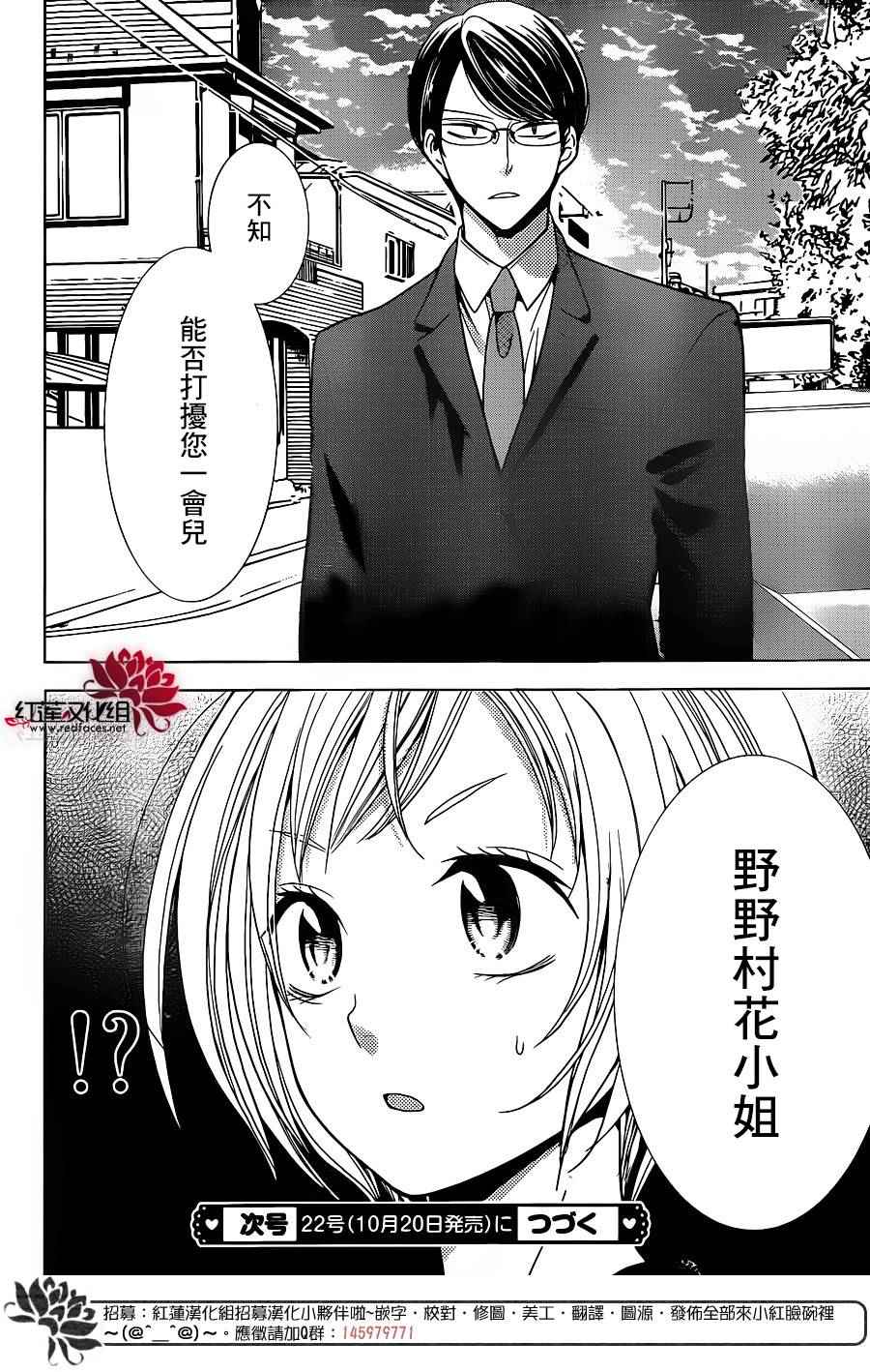 《高岭与花》漫画最新章节第18话免费下拉式在线观看章节第【30】张图片