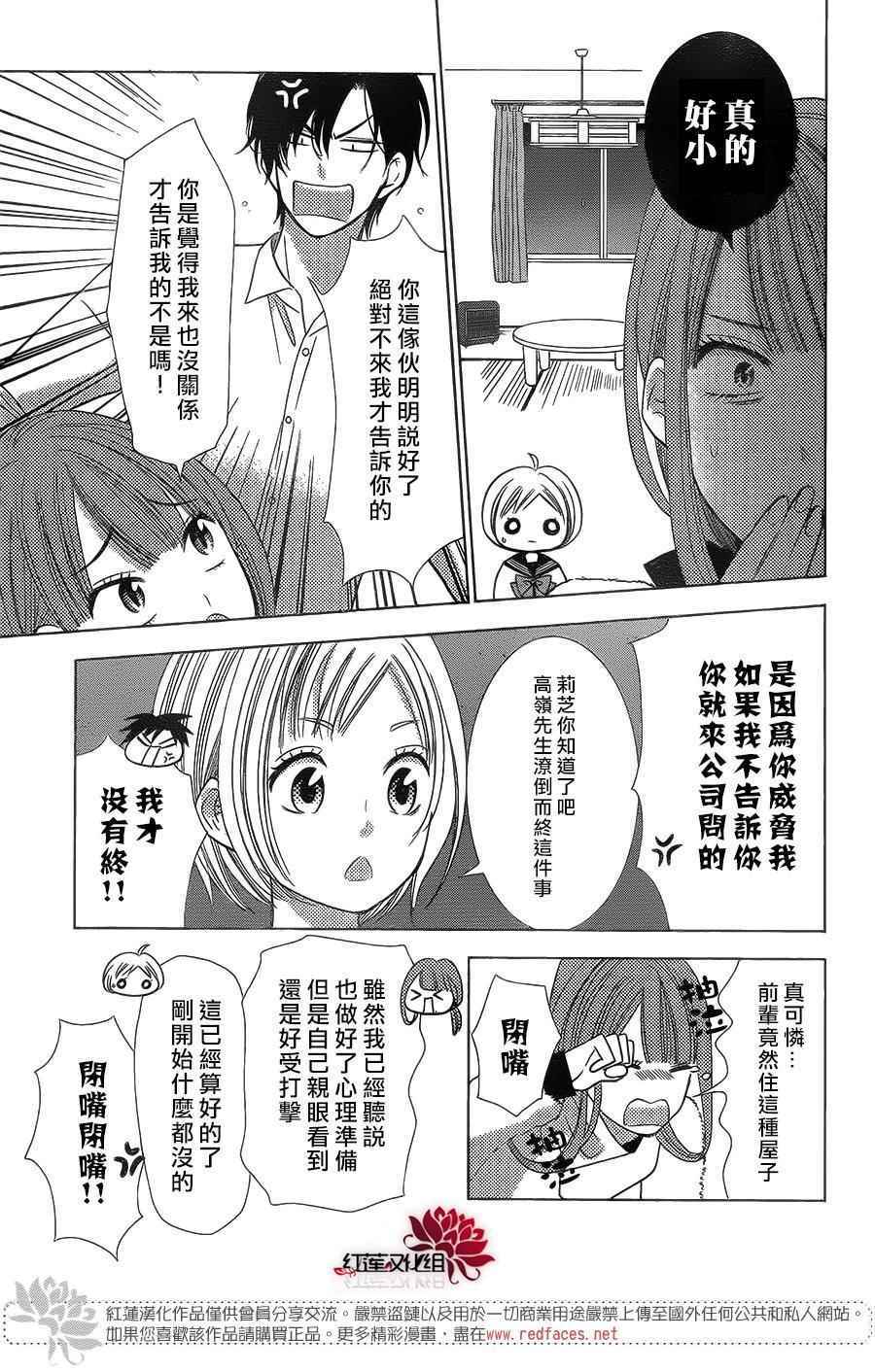 《高岭与花》漫画最新章节第40话免费下拉式在线观看章节第【9】张图片