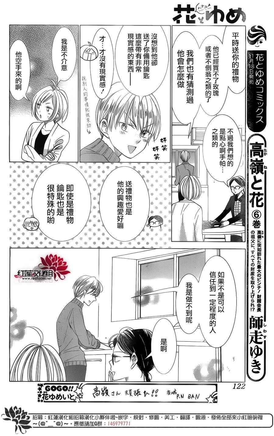 《高岭与花》漫画最新章节第37话免费下拉式在线观看章节第【12】张图片