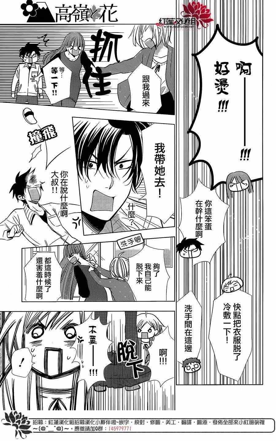 《高岭与花》漫画最新章节第26话免费下拉式在线观看章节第【30】张图片