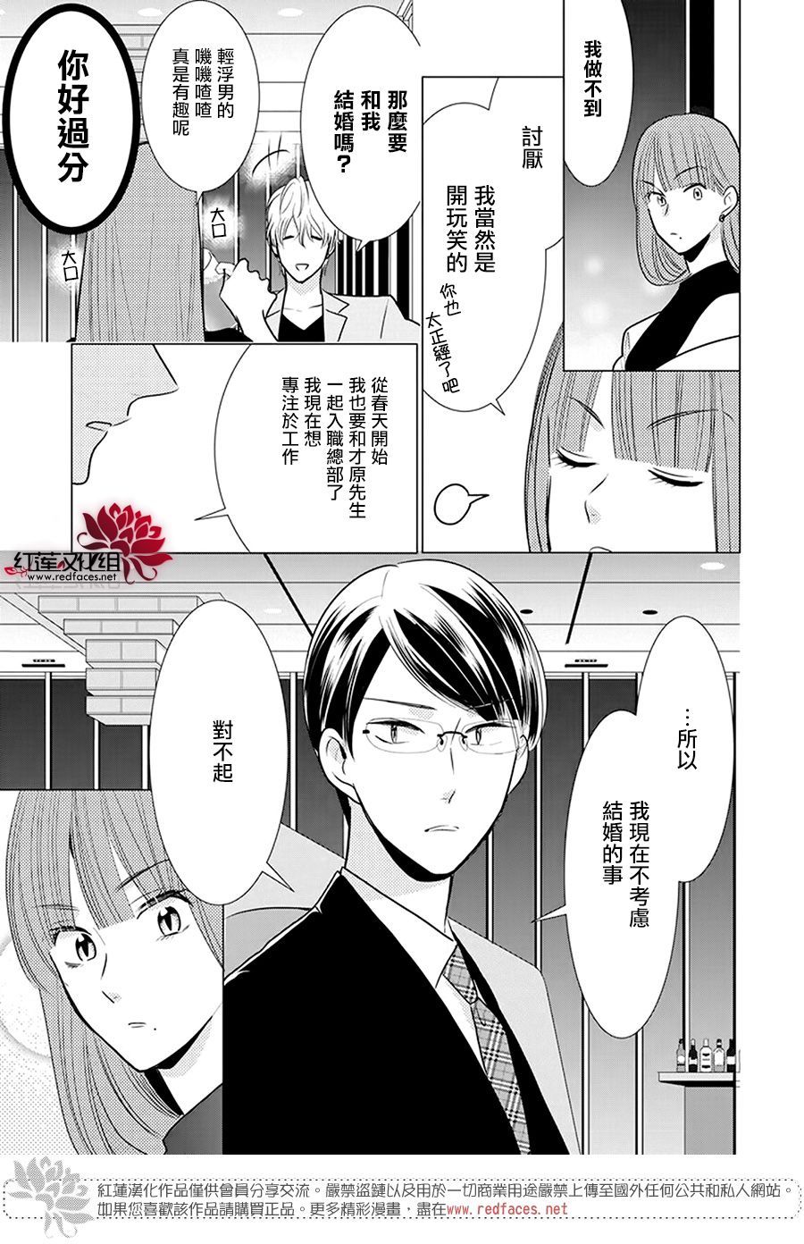 《高岭与花》漫画最新章节第96话免费下拉式在线观看章节第【9】张图片