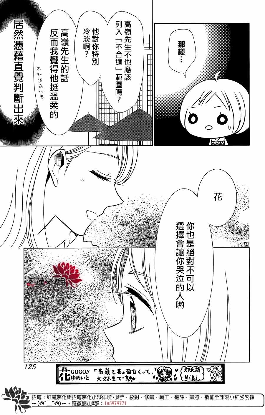 《高岭与花》漫画最新章节第60话免费下拉式在线观看章节第【17】张图片