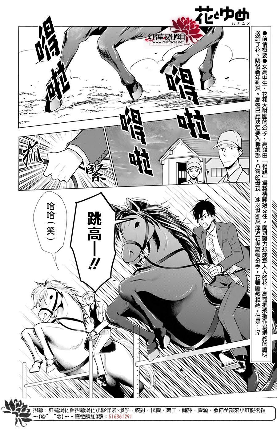 《高岭与花》漫画最新章节第93话免费下拉式在线观看章节第【2】张图片