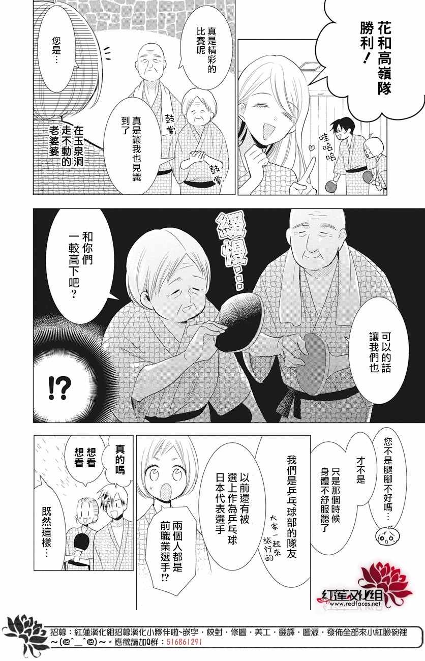 《高岭与花》漫画最新章节第74话免费下拉式在线观看章节第【19】张图片